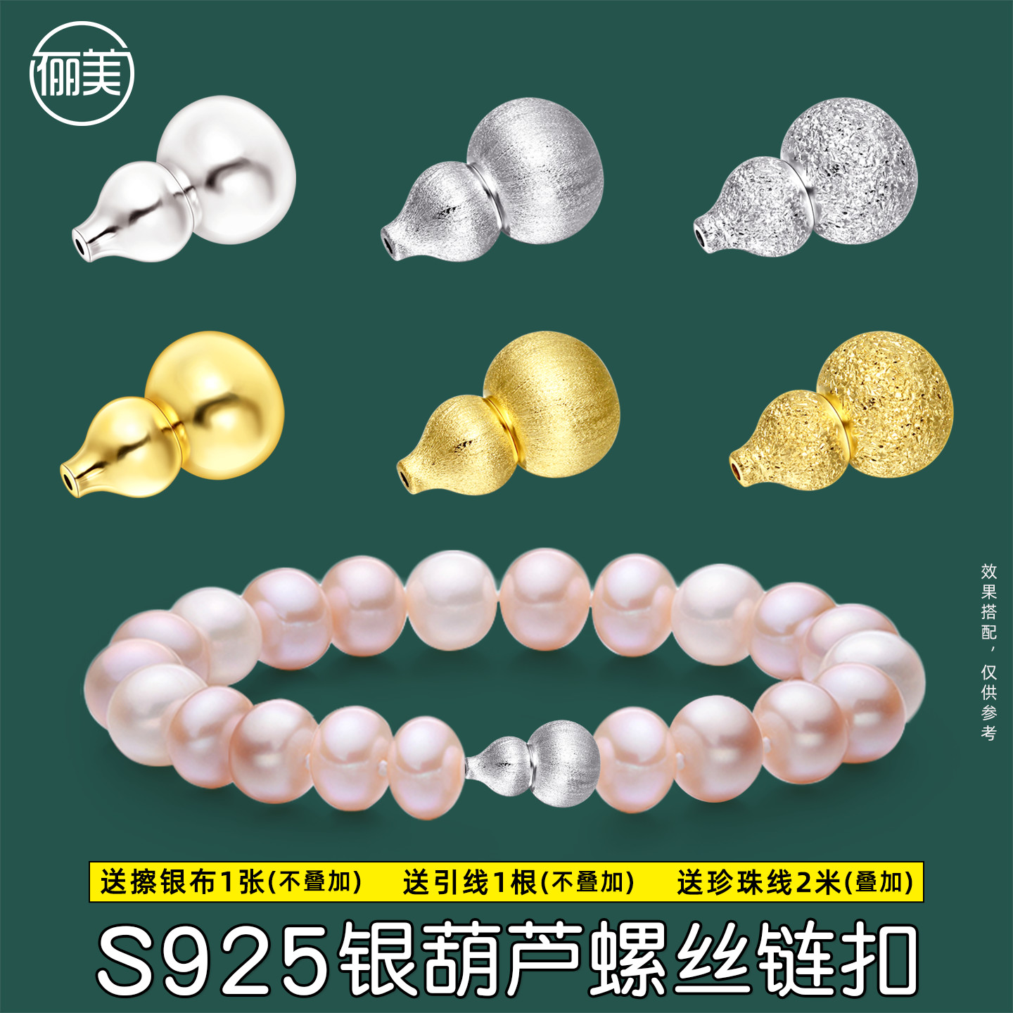 S925纯银小葫芦螺丝扣手链配件