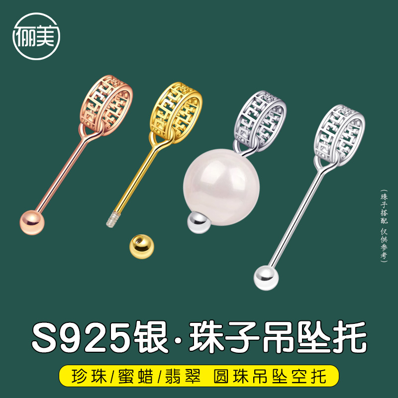 S925纯银串珠空托配件水晶珍珠扣