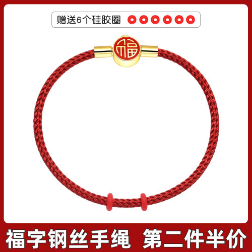 本命年钢丝按扣手绳福字编织手链