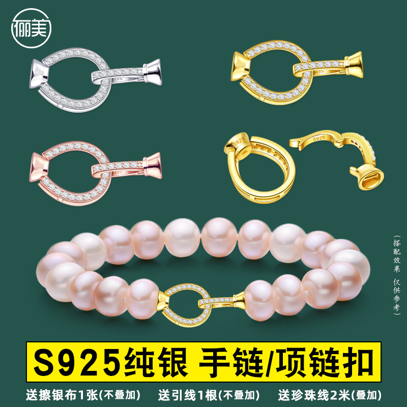 S925银珍珠项链扣头手链扣连接扣