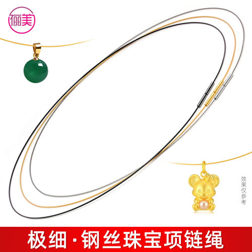 钢丝项链绳项圈黄金吊坠百搭挂绳