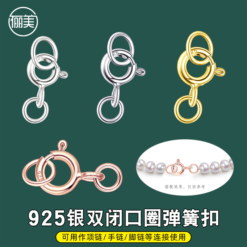 925纯银珍珠项链扣头弹簧扣连