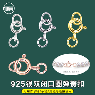 925纯银珍珠项链扣头弹簧扣连接扣编绳手链扣子双闭口圈diy配件厚