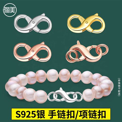 S925银双开8字卡扣项链扣子接头