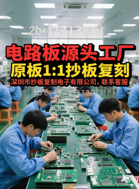 定制pcb抄板电路板复刻程序破解工控主板复制成品克隆批量加工