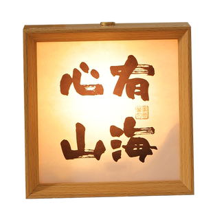 来图定制文创书法摆件小夜灯相框LED氛围发光相框摆台diy礼物桌面