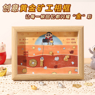 挖金矿相框放黄金矿工diy画框摆件淘金收纳金豆金子装饰创意礼物