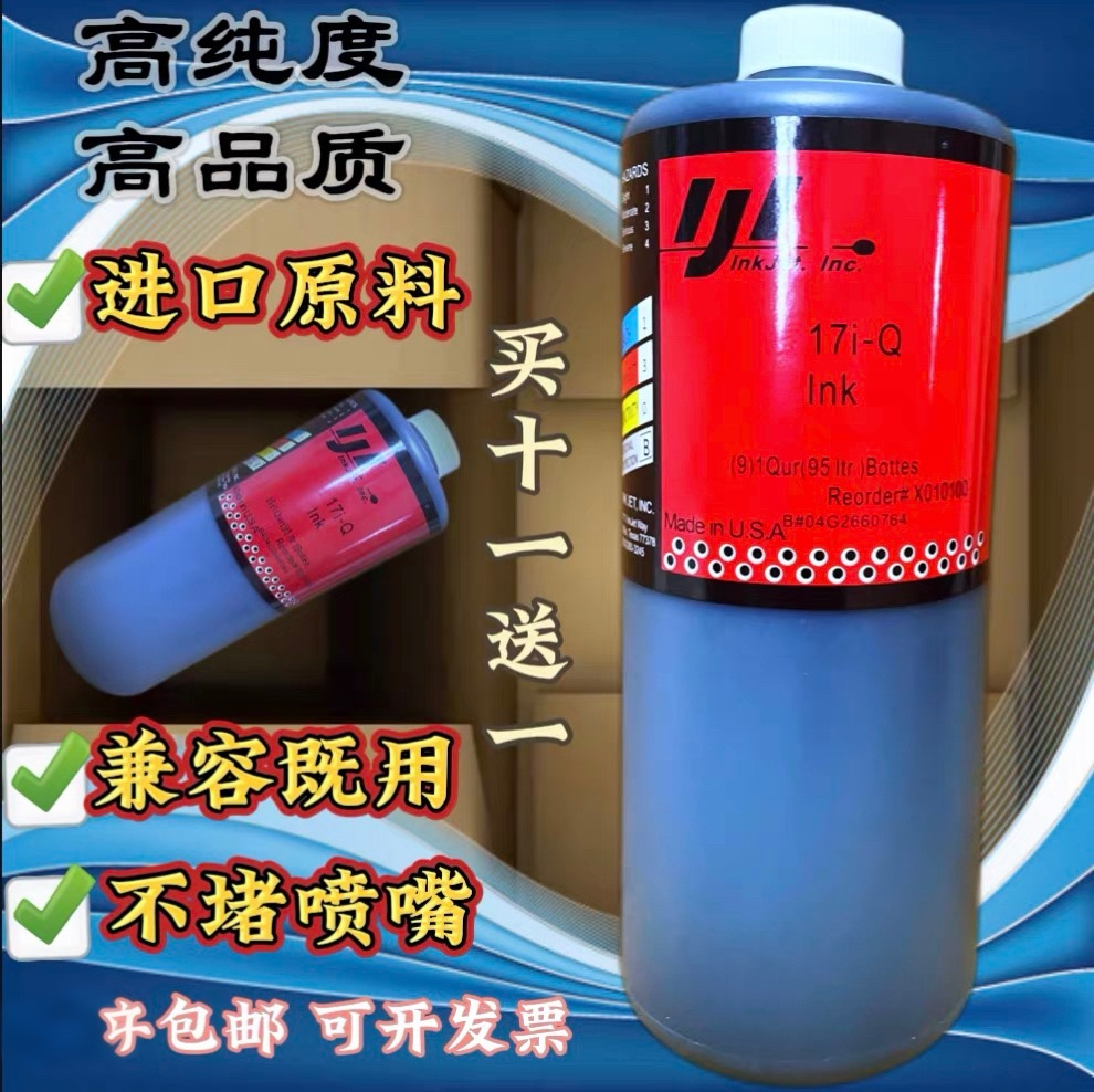 进口国产喷码机申瓯原装墨水17i-Q SOP通用油墨申欧朗帝油墨1升