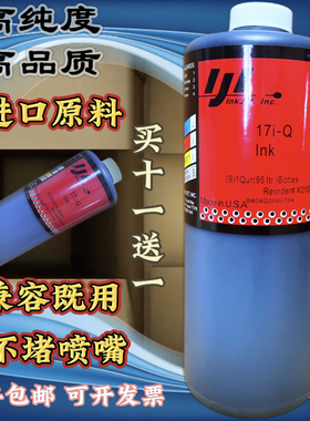 进口国产喷码机申瓯原装墨水17i-Q SOP通用油墨申欧朗帝油墨1升