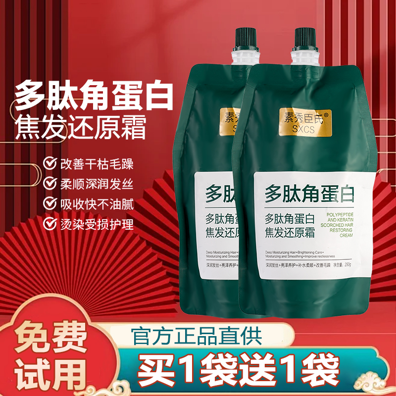 多肽角蛋白护发素发膜烫染护理免蒸护理干枯补水顺滑女焦发还原霜