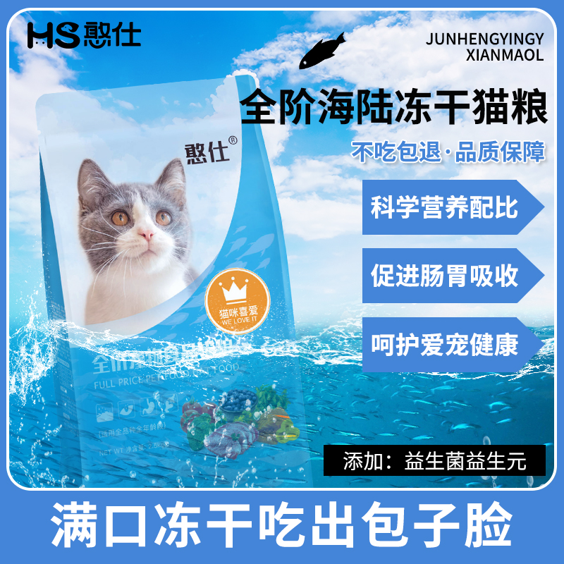 猫主粮幼猫猫粮憨仕中国