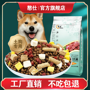 土狗狗粮专用幼犬成犬通用型5kg普通中华田园犬小土狗吃的10斤装