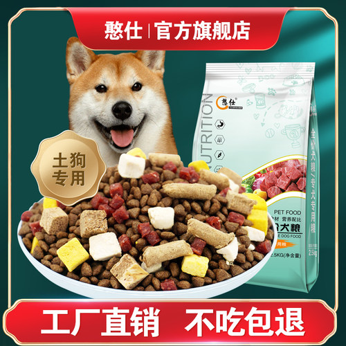 憨仕土狗狗粮专用幼犬成犬通用型