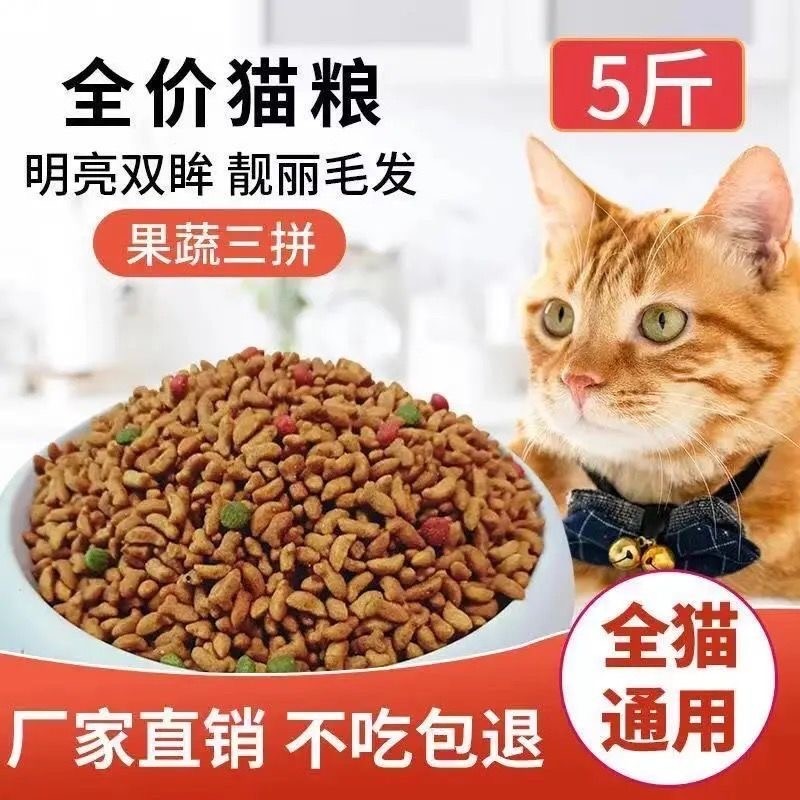 猫粮通用型成猫幼猫流浪猫食土猫主粮海洋鱼味5斤10斤大袋1斤