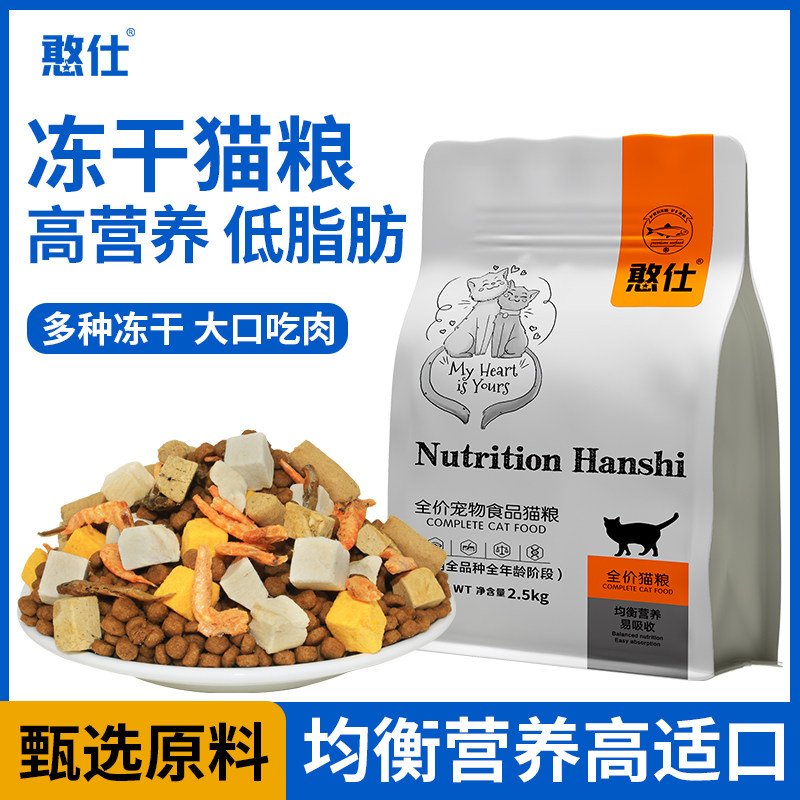 全价通用型猫粮营养冻干猫粮包邮