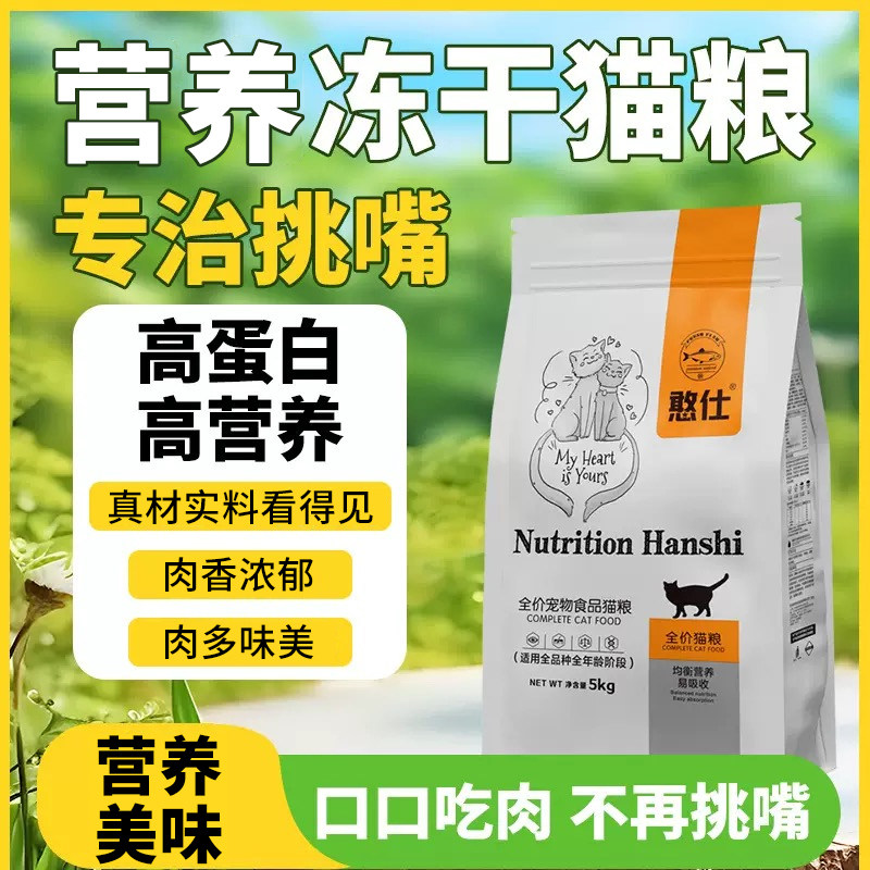 憨仕冻干猫粮10斤装成猫全价幼猫图片