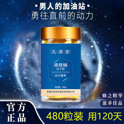 孔源堂正品蜂王浆冻干粉