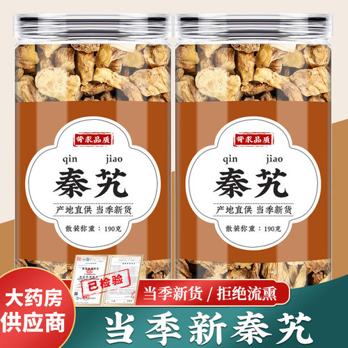 秦艽中药材500g克新货正品官方粗茎秦九根另有白僵蚕粉白术秦艽片