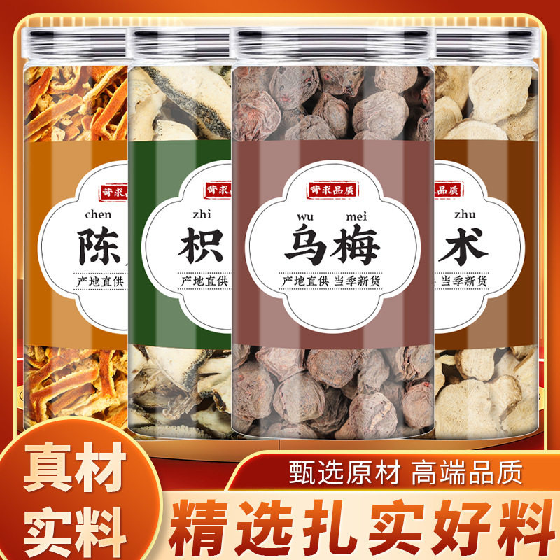 陈皮枳壳乌梅白术中药材正品泡水喝的功效新鲜乌梅干橘皮桔皮干丝