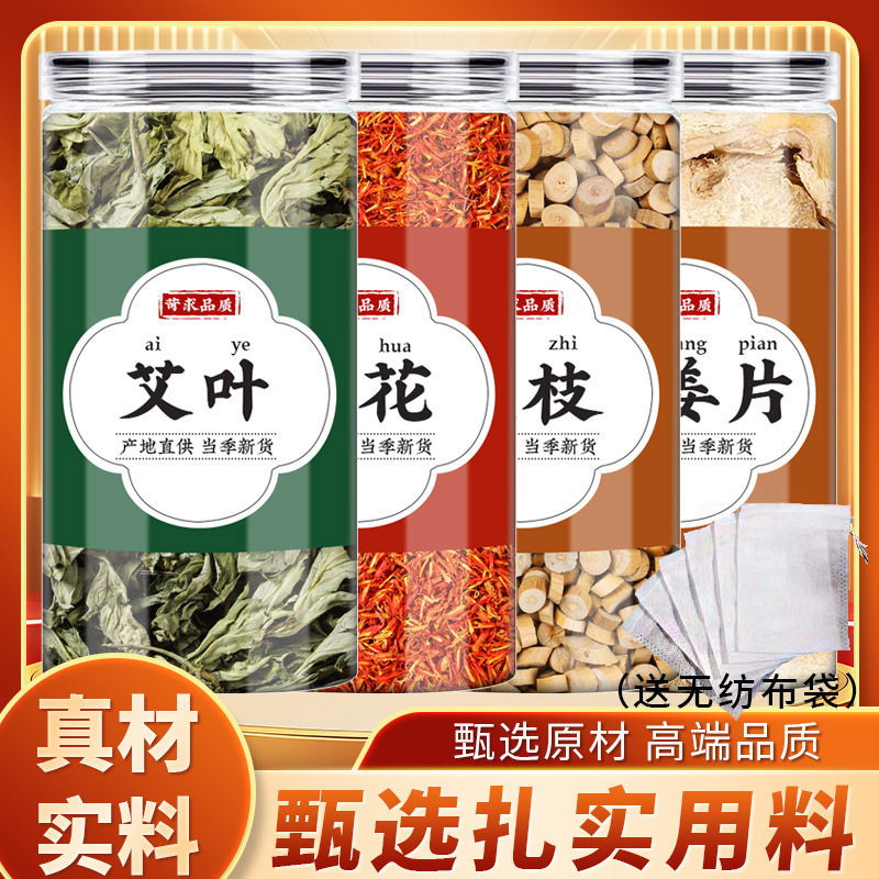 艾叶红花桂枝生姜中药材正品泡脚包泡脚干姜片老姜新鲜干艾草