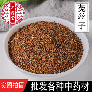 菟丝子内蒙古500g兔丝子药材淫羊藿茶女贞子枸杞茶中药材非粉特级
