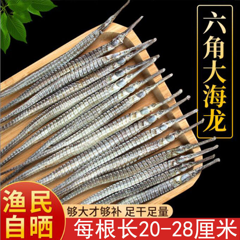 海龙干 六角海龙大海龙泡酒材料干货海龙鱼干一对 男性滋补煲汤
