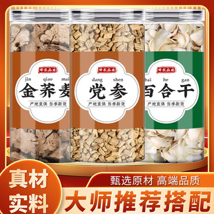 党参百合干金荞麦中药材正品的功效和作用金锁苦荞头党参切片