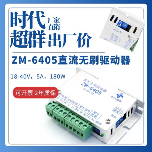 时代超群ZM-6405无刷驱动器24V