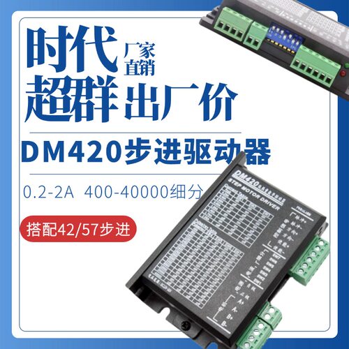 步进电机驱动器42步进电机驱动器DM420 2A低热量28步进电机驱动器
