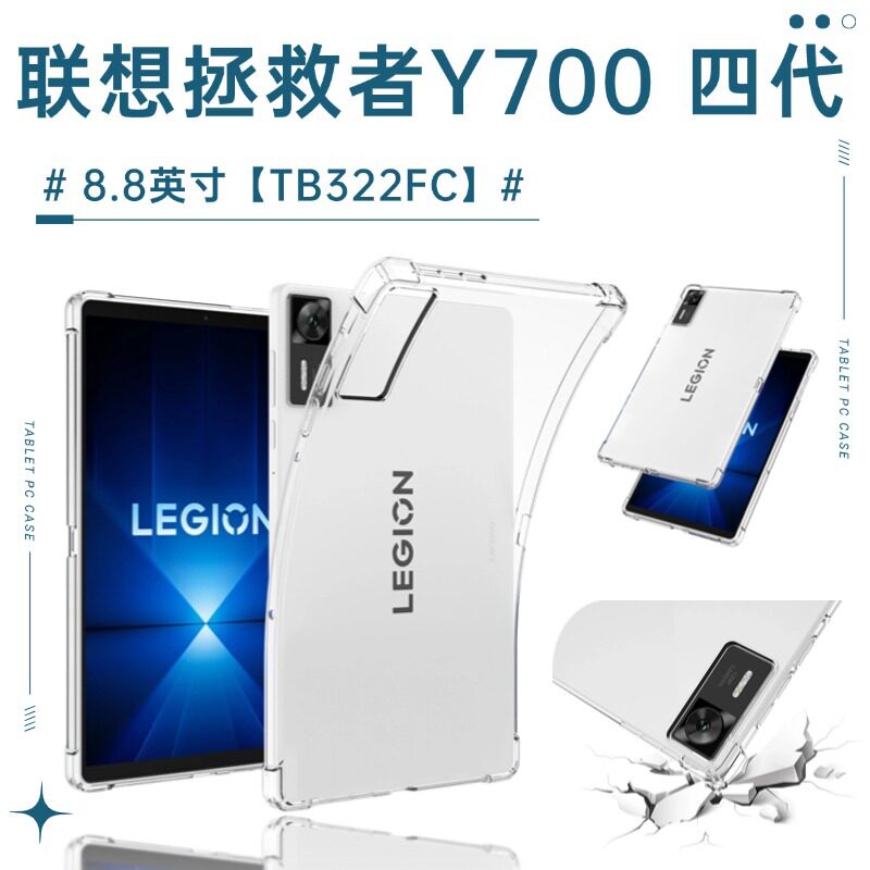 适用联想拯救者Y700四代保护套8.8英寸2025款TB322FC高透防摔气囊图片