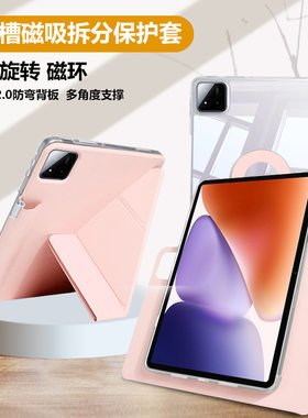 适用于小米平板8Pro保护套6S7S无笔槽笔袋11圆环磁吸旋转6Pro皮套