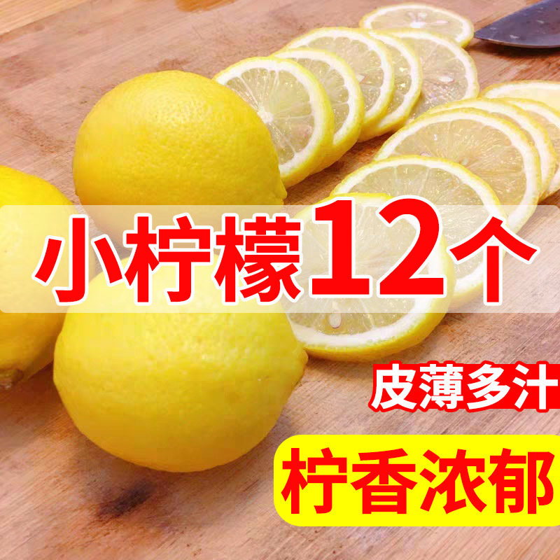 四川安岳黄柠檬小果12个新鲜水果皮薄多汁整颗泡水切片香水青金桔