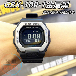 卡西欧G-SHOCK金属方块蓝牙潮汐运动手表GBX-100-1/GBD-100/200