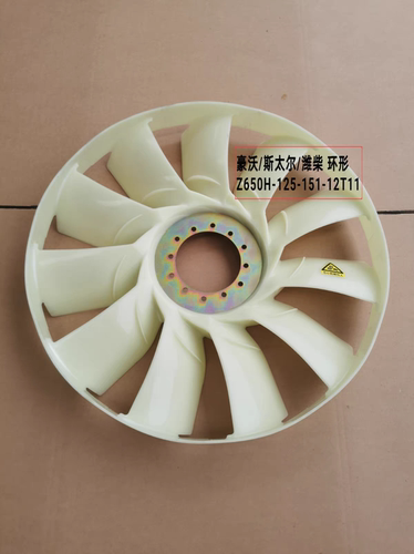重汽豪沃/德龙/奥龙/金王子 件号VG612600060446 环形650大风扇叶