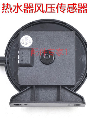 万家乐热水器风压传感器 热水器配件 风压传感器 风压传感器开关
