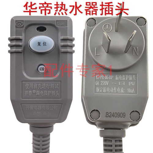 华帝燃气热水器插头热水器配件