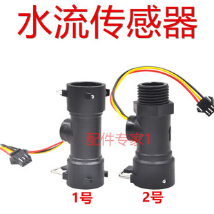 包邮 美的热水器配件 水流量传感器 热水器霍尔 燃气热水器水流