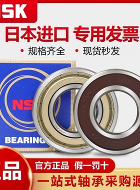 进口NSK轴承 6000 6001 6002 6003 6004 6005 6006 ZZ Z DDU RS