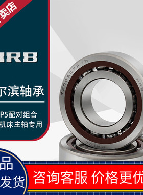 HRB 7320 ACM 46320H哈尔滨角接触轴承内100mm 外215mm 厚47mm