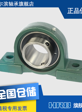 HRB UCP214 外球面 哈尔滨轴承 带座 立式坐 Z90514 哈轴品牌直