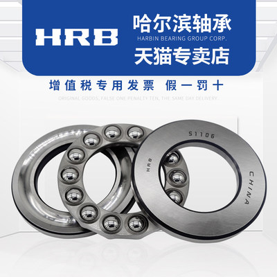 HRB 51102 8102 哈尔滨平面推力球轴承 内径15mm 外径28mm 厚9mm