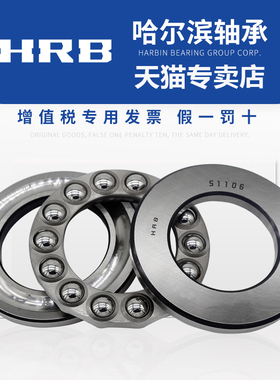 HRB 51307P5 D8307  哈尔滨轴承 哈轴直销 推力球轴承 平面