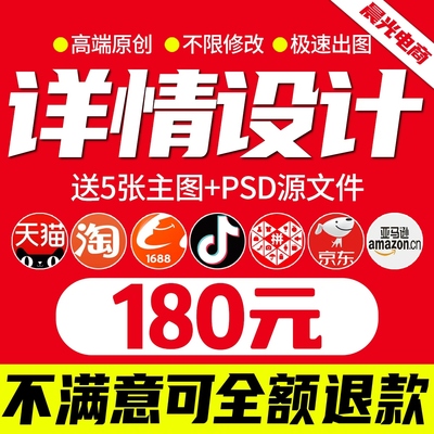 淘宝店铺装修主图详情页设计天猫店制作首页产品拍摄海报美工模板