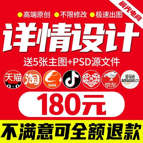 淘宝店铺装修主图详情页设计服务制作首页产品拍摄海报店美工安装
