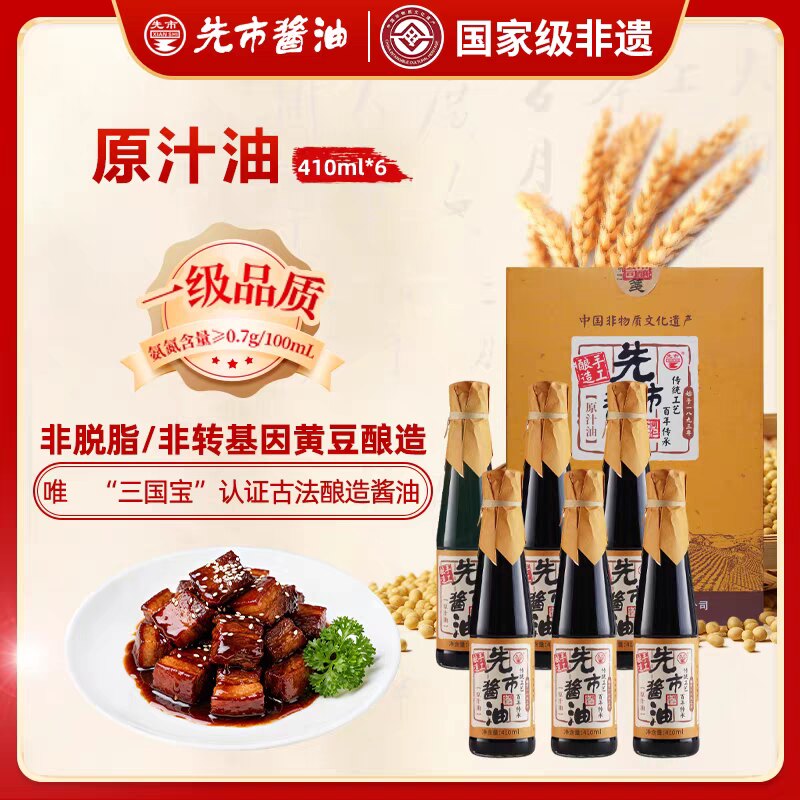 先市酱油原汁油家用传统手工调料古法酿造正品黄豆油四川特产盒装