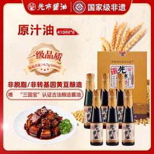 先市酱油原汁油家用传统手工调料古法酿造正品黄豆油四川特产盒装