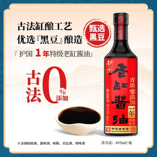 四川护国岩古法酿造老缸酱油调味品家用传统酿造凉拌菜海鲜调料