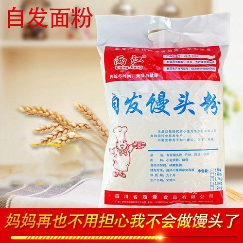 自发面粉馒头粉中筋四川特产