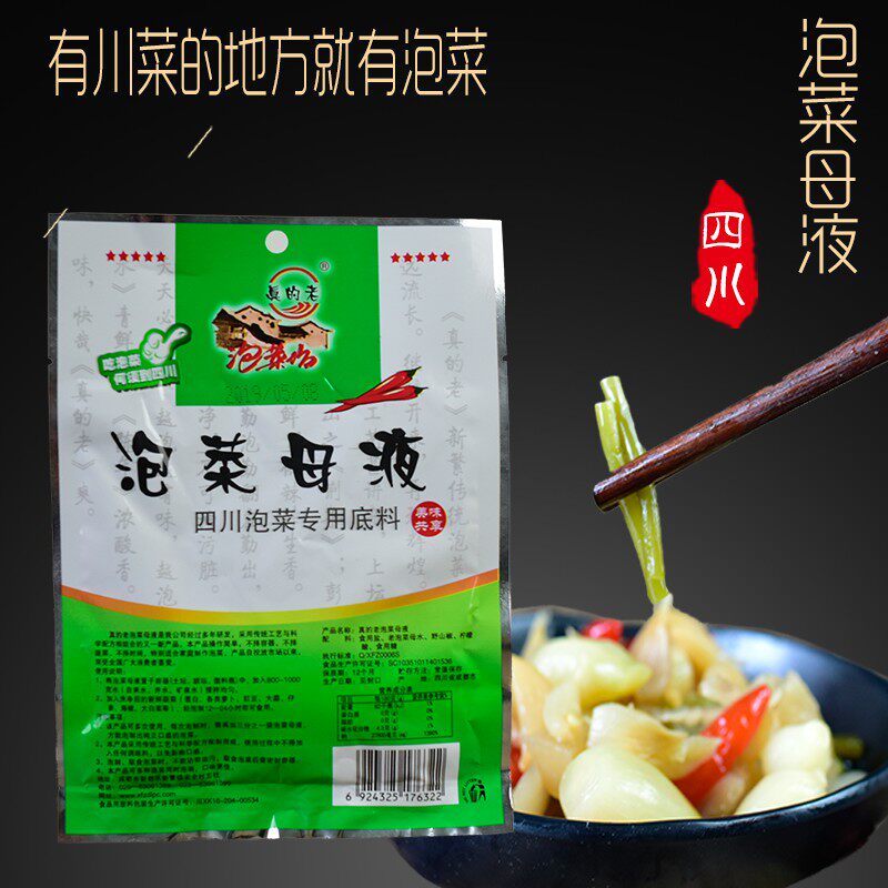 四川泡菜母水引子家用自制泡菜水泡酸菜泡辣椒调料母液底料调料