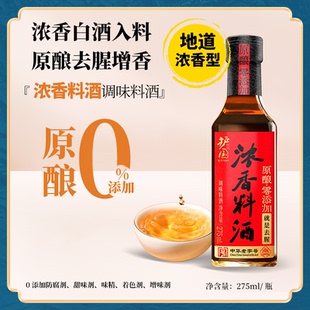 护国岩原酿浓香料酒495ml家用四川特产调料中华老字号去腥炒菜